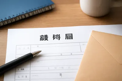 離婚届はどこでもらえる？役所やコンビニなど今すぐ入手できる場所を徹底紹介！